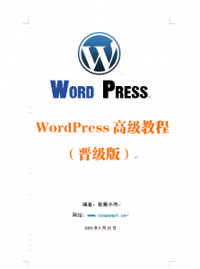 WordPress高级教程(晋级版) WordPress高级教程(晋级版)