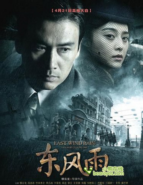 东风雨下载/在线观看/迅雷下载/抢先版/电影/DVD高清/