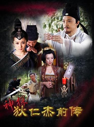 年轻“狄仁杰”形象受质疑 谈恋爱让观众难接受