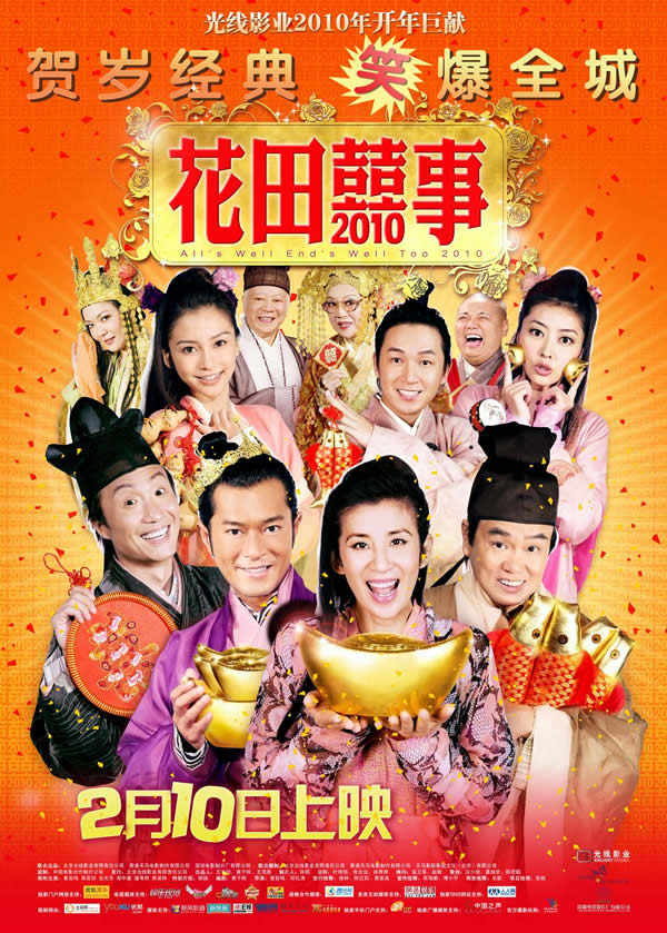 花田喜事2010下载/在线看/完整版/高清下载/全集/电影/