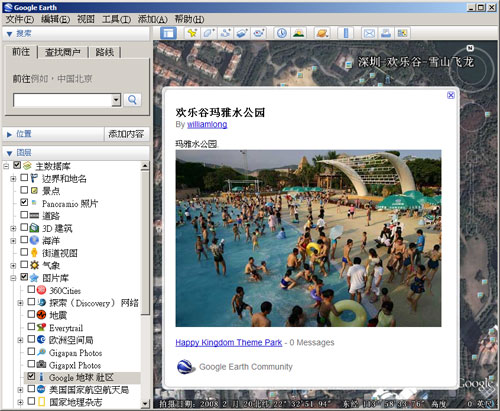 Google Earth Community图层和Panoramio照片图层