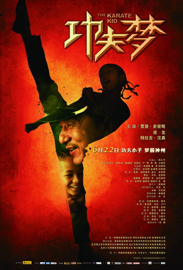 成龙《功夫梦》传道授业贾登成为高手四大秘诀