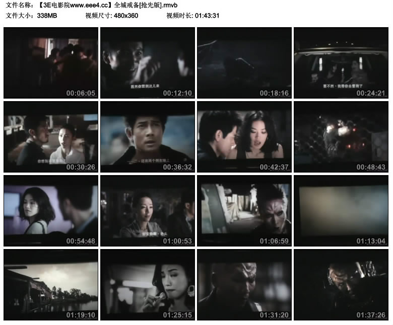 全城戒备下载/在线观看/TS/电影/抢先版/迅雷下载