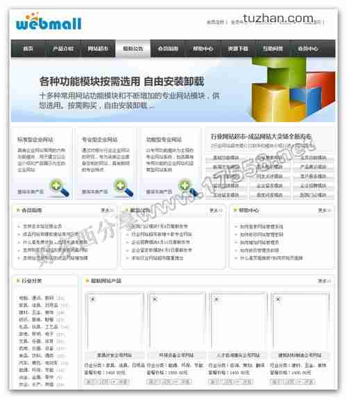 PHPWEB 成品网站 建站超市 www.17558.net 好东西分享