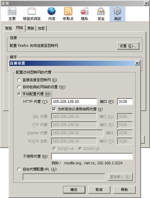 FireFox代理服务器设置
